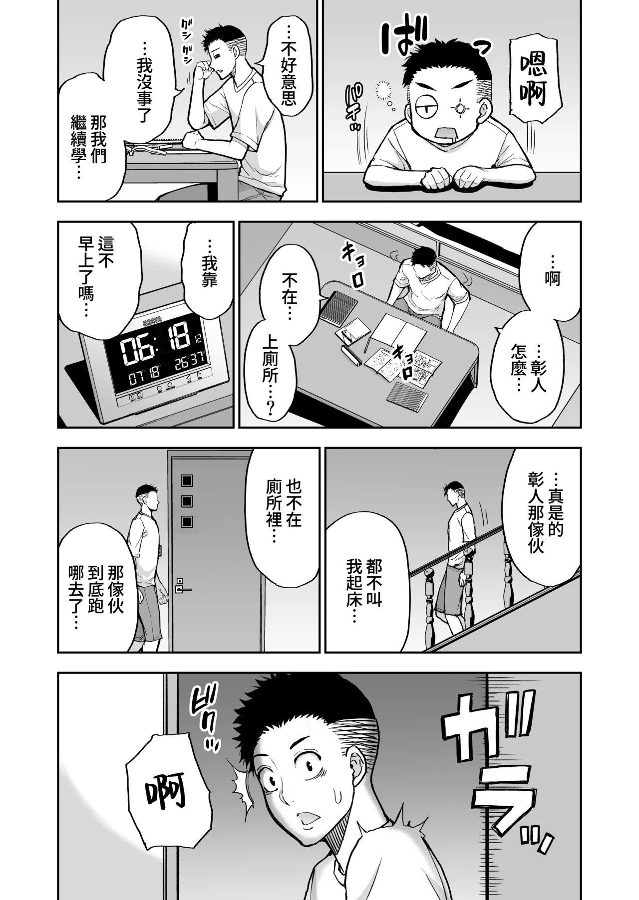 [SPRING CASTLE (Shunjou Shuusuke)]Tomodachi no Hahaoya wa Midarana Jukujo | 朋友的媽媽是淫蕩的熟女[Chinese] [Amerins漢化] [Digital] Page 80