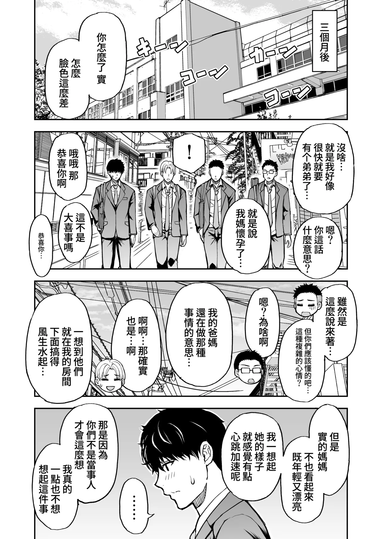 [SPRING CASTLE (Shunjou Shuusuke)]Tomodachi no Hahaoya wa Midarana Jukujo | 朋友的媽媽是淫蕩的熟女[Chinese] [Amerins漢化] [Digital] Page 82