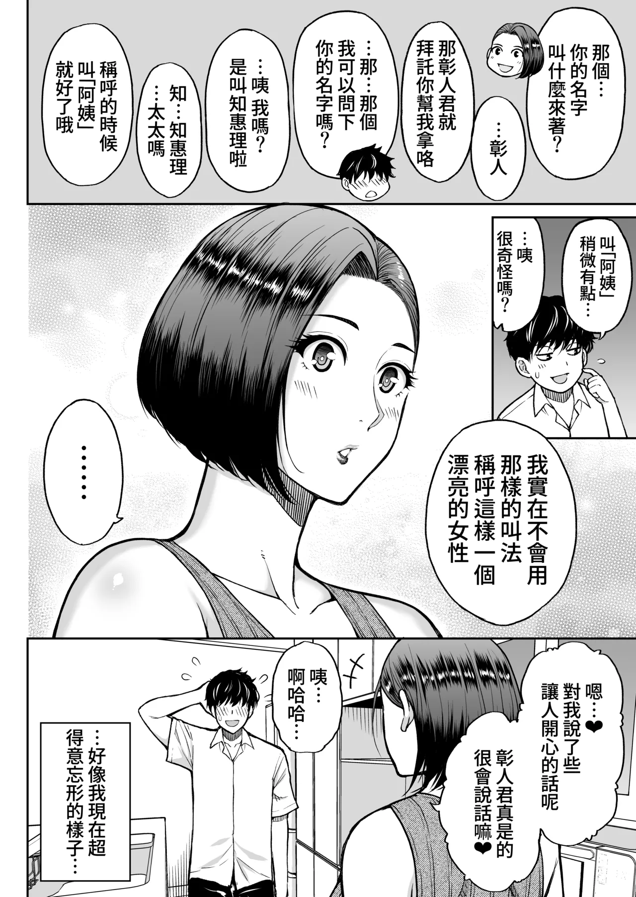 [SPRING CASTLE (Shunjou Shuusuke)]Tomodachi no Hahaoya wa Midarana Jukujo | 朋友的媽媽是淫蕩的熟女[Chinese] [Amerins漢化] [Digital] Page 9