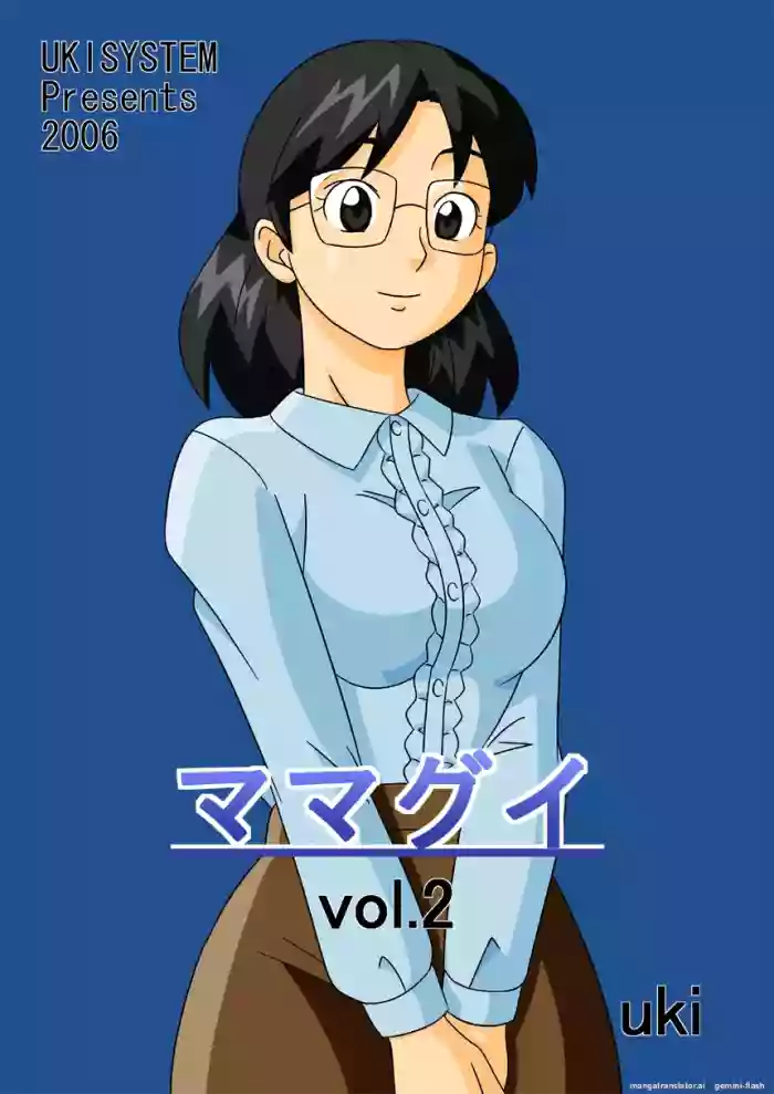 [UkiSystem]Mamagui Vol. 2[English][MTL]