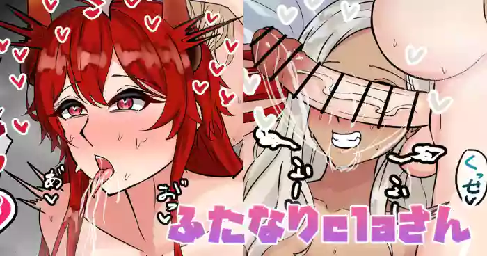 [テフル]ふたなりclaさん(にじさんじ)
