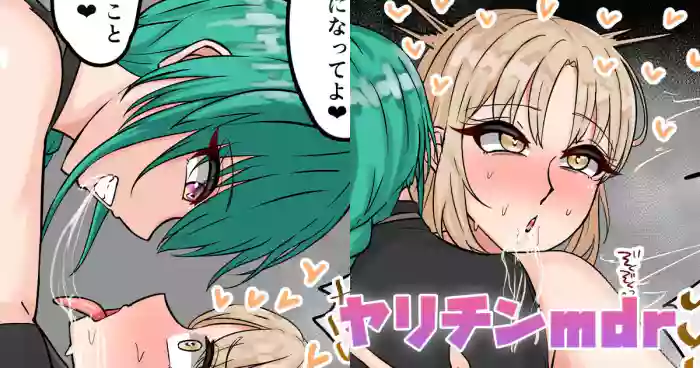 [テフル]ヤリチンmdr(にじさんじ)