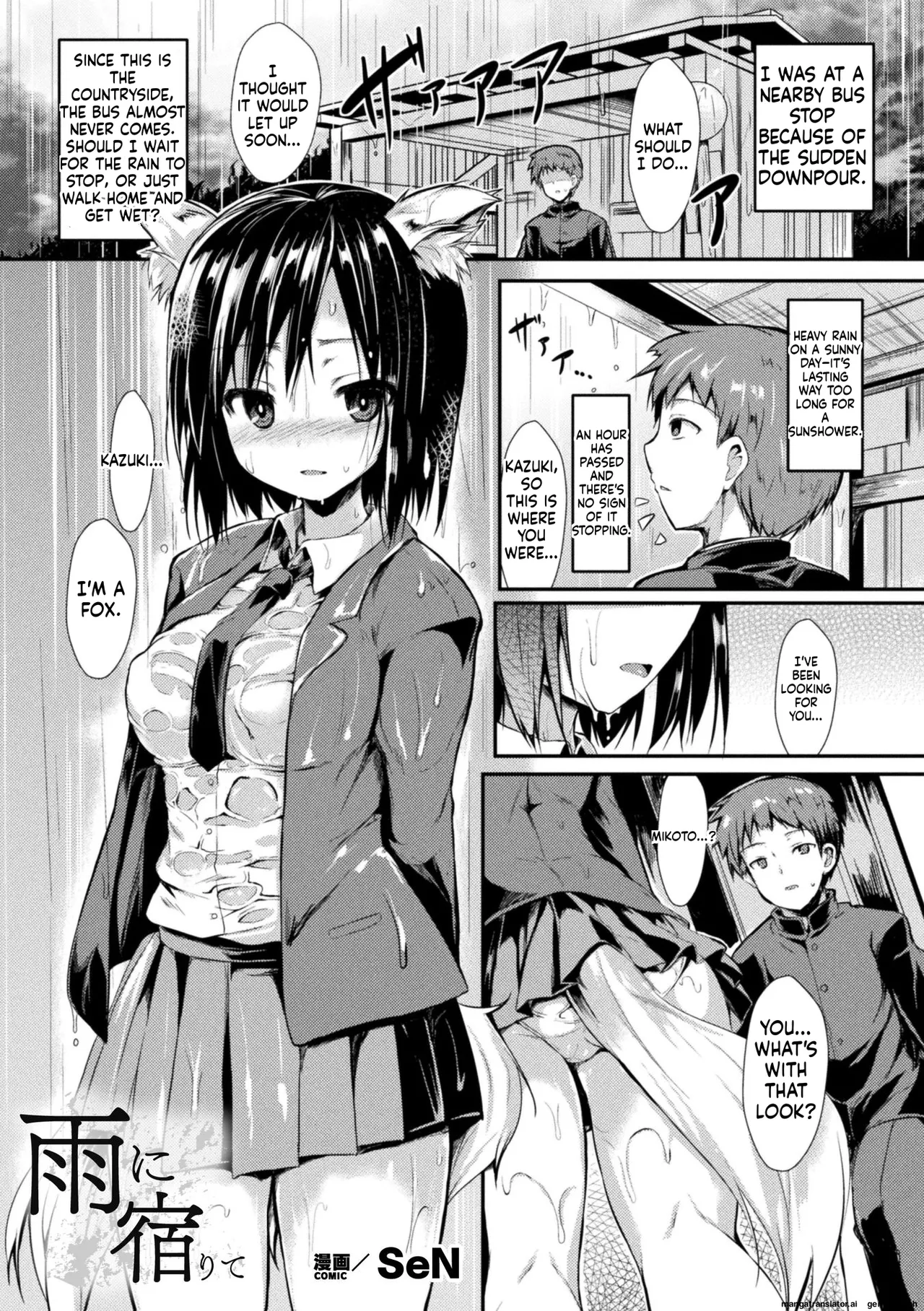 [SeN]Taking shelter from the rain[English][MTL] Page 1