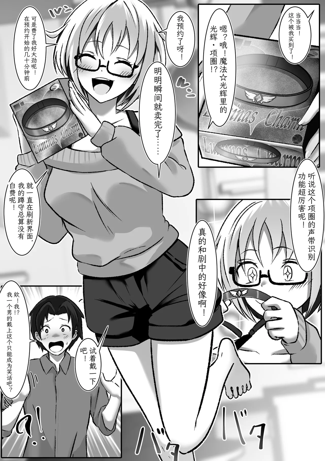 [Makura]TS Henshin de Mesuochi Shita Kareshi to Yuri Etchi Zanmai | 和因性转变身而雌堕的男友尽情享受百合H[Chinese] [むすゆぐ] Page 3