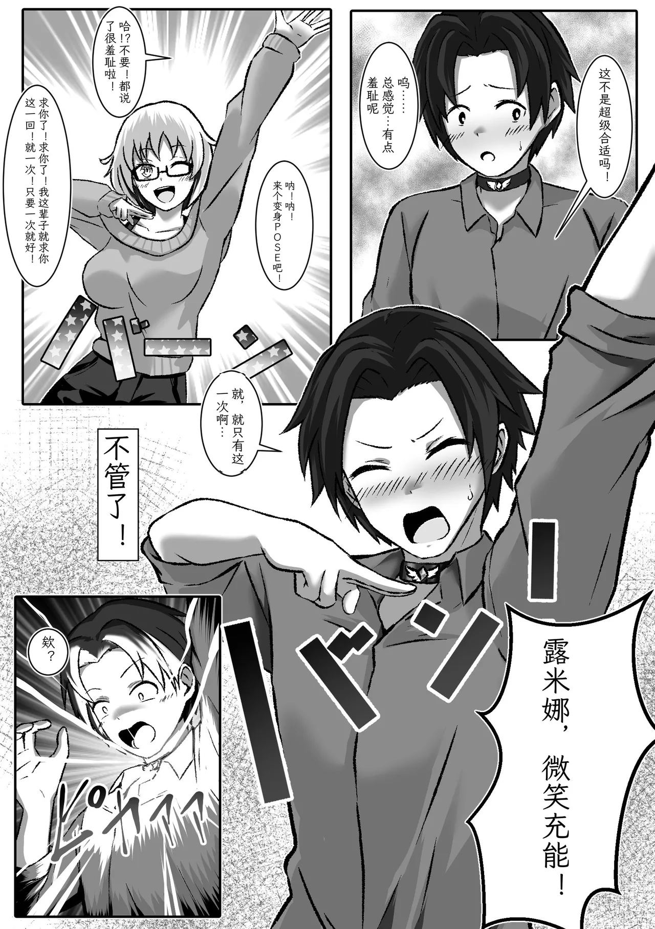 [Makura]TS Henshin de Mesuochi Shita Kareshi to Yuri Etchi Zanmai | 和因性转变身而雌堕的男友尽情享受百合H[Chinese] [むすゆぐ] Page 5