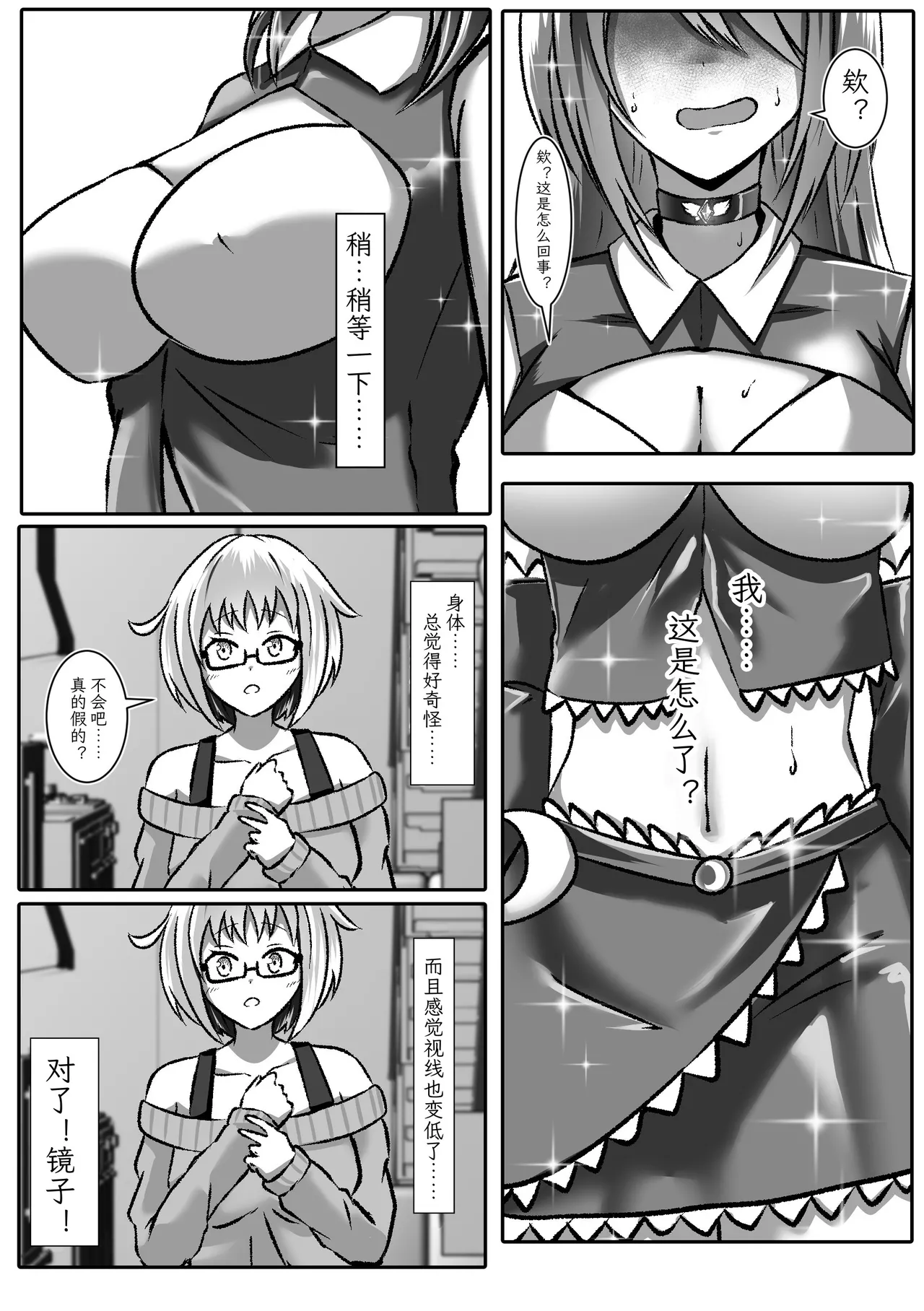 [Makura]TS Henshin de Mesuochi Shita Kareshi to Yuri Etchi Zanmai | 和因性转变身而雌堕的男友尽情享受百合H[Chinese] [むすゆぐ] Page 7