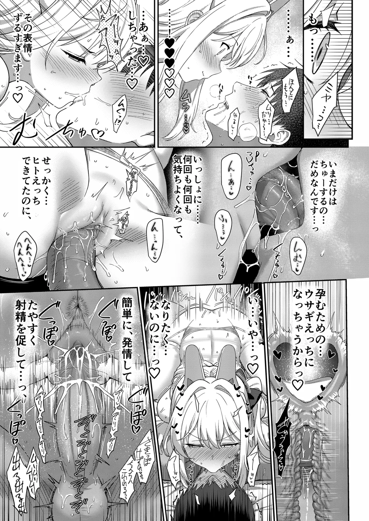 [Horizontal World (Matanonki)]Love It One More(Blue Archive) [Decensored] [Digital] Page 24
