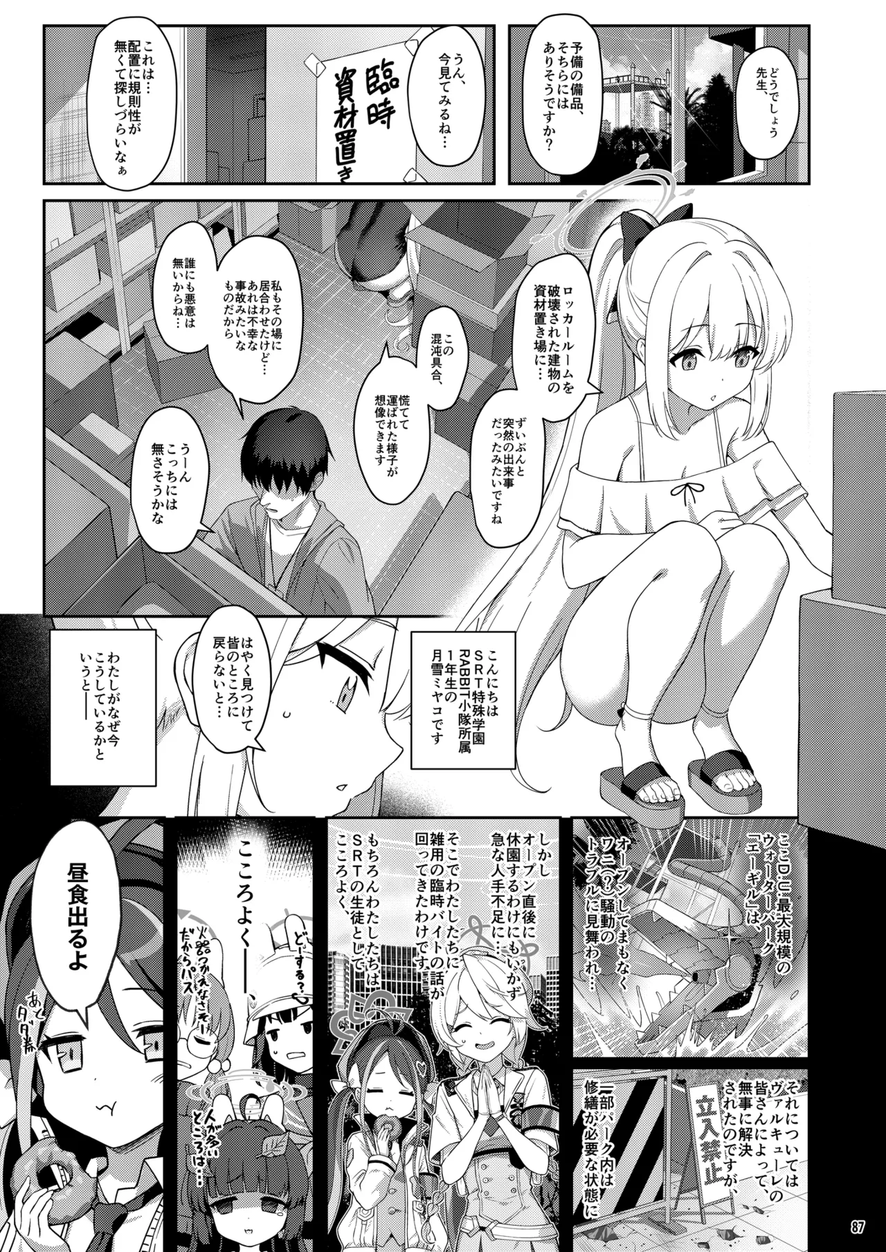 [Horizontal World (Matanonki)]Love It One More(Blue Archive) [Decensored] [Digital] Page 4