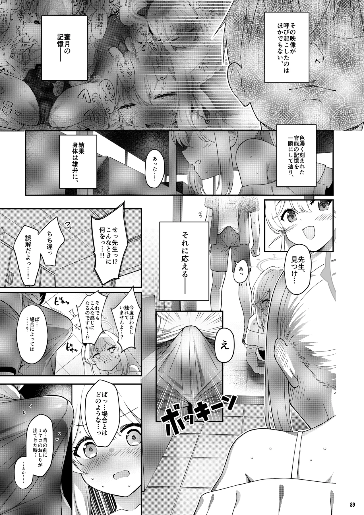 [Horizontal World (Matanonki)]Love It One More(Blue Archive) [Decensored] [Digital] Page 6