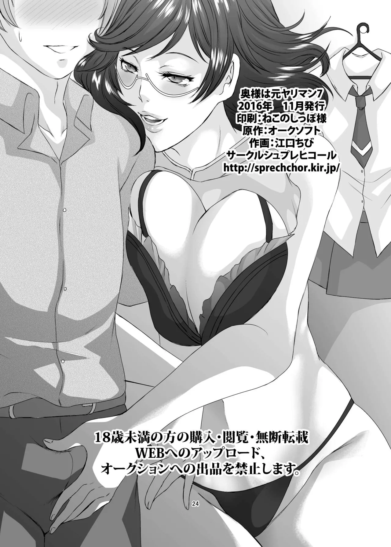 [Sprechchor (Eguchi Chibi)]Oku-sama wa Moto Yariman -Besluted- 1-8 These Women Were Former Sluts -Besluted- 1-8[English] [Digital] Page 196