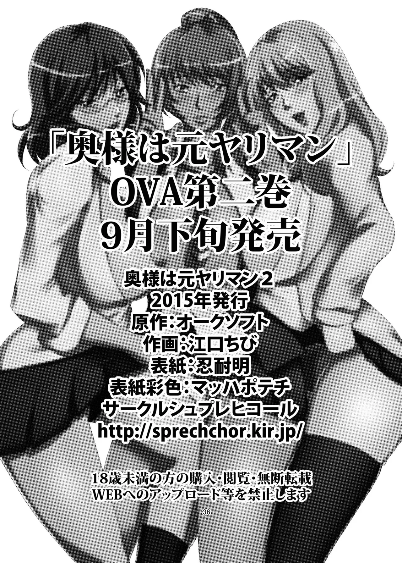 [Sprechchor (Eguchi Chibi)]Oku-sama wa Moto Yariman -Besluted- 1-8 These Women Were Former Sluts -Besluted- 1-8[English] [Digital] Page 74