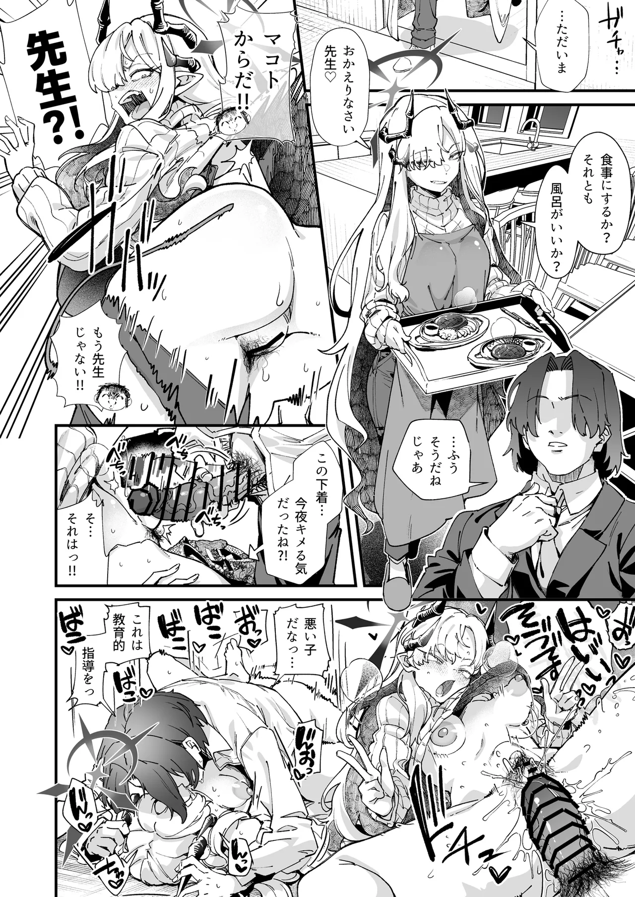 [ivy girl (Quatraise)]Makoto no Jidori de  Shikoritai!(Blue Archive) [Digital] Page 14