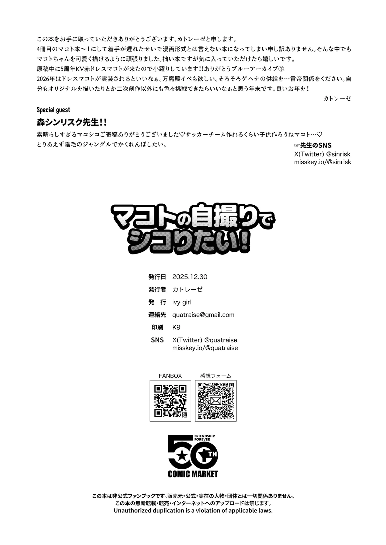 [ivy girl (Quatraise)]Makoto no Jidori de  Shikoritai!(Blue Archive) [Digital] Page 20