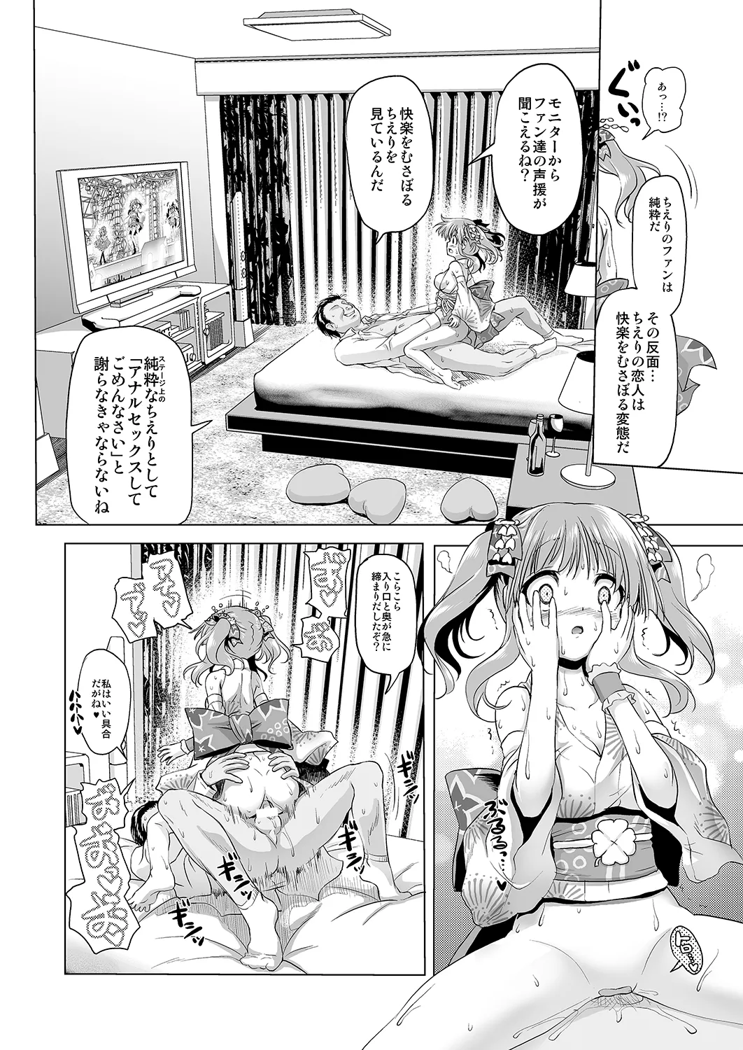 [KAMINENDO.CORP (Akazawa RED)]Anal Angel Chieri-chan(THE IDOLM@STER CINDERELLA GIRLS) [Digital] Page 12