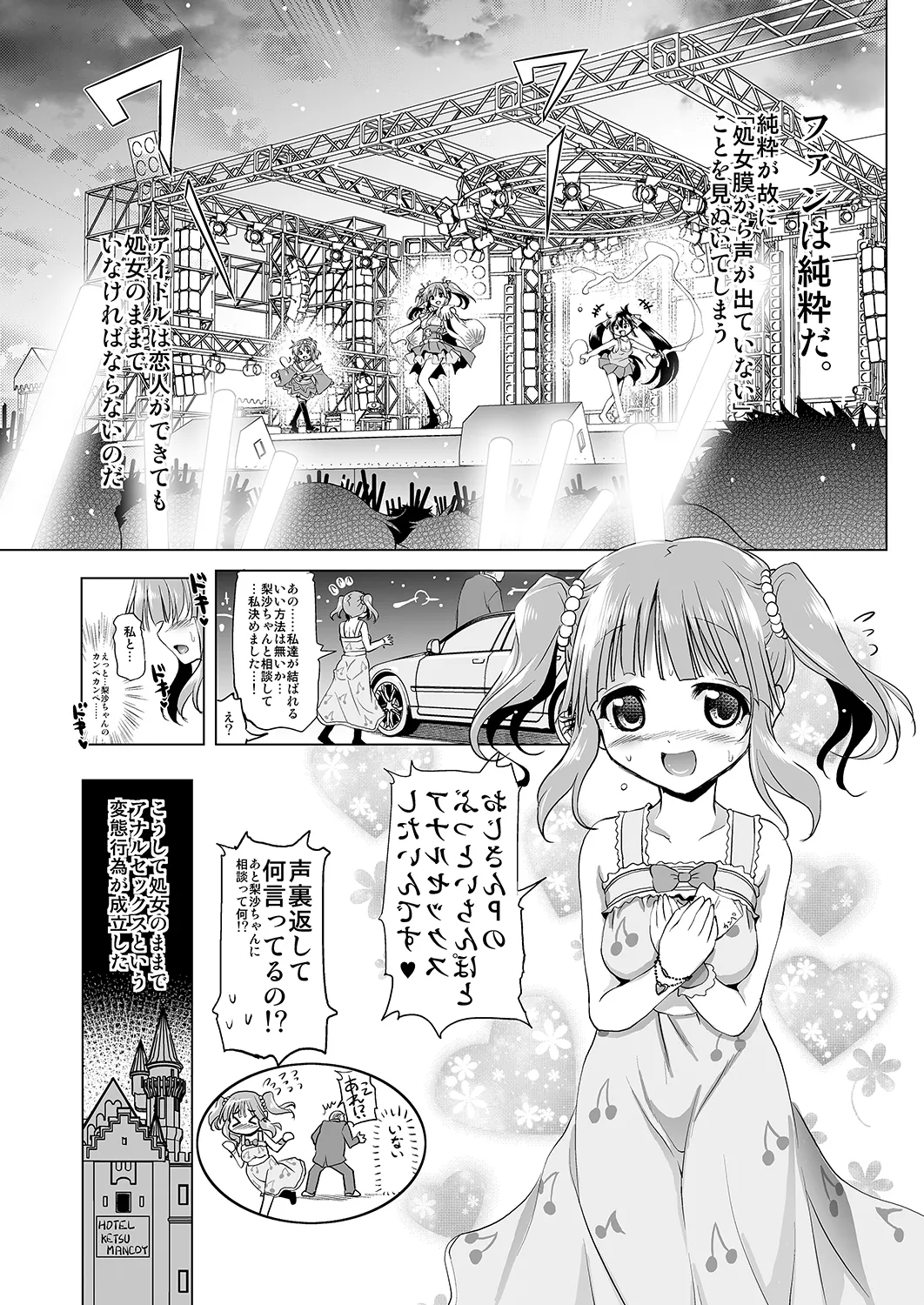 [KAMINENDO.CORP (Akazawa RED)]Anal Angel Chieri-chan(THE IDOLM@STER CINDERELLA GIRLS) [Digital] Page 3