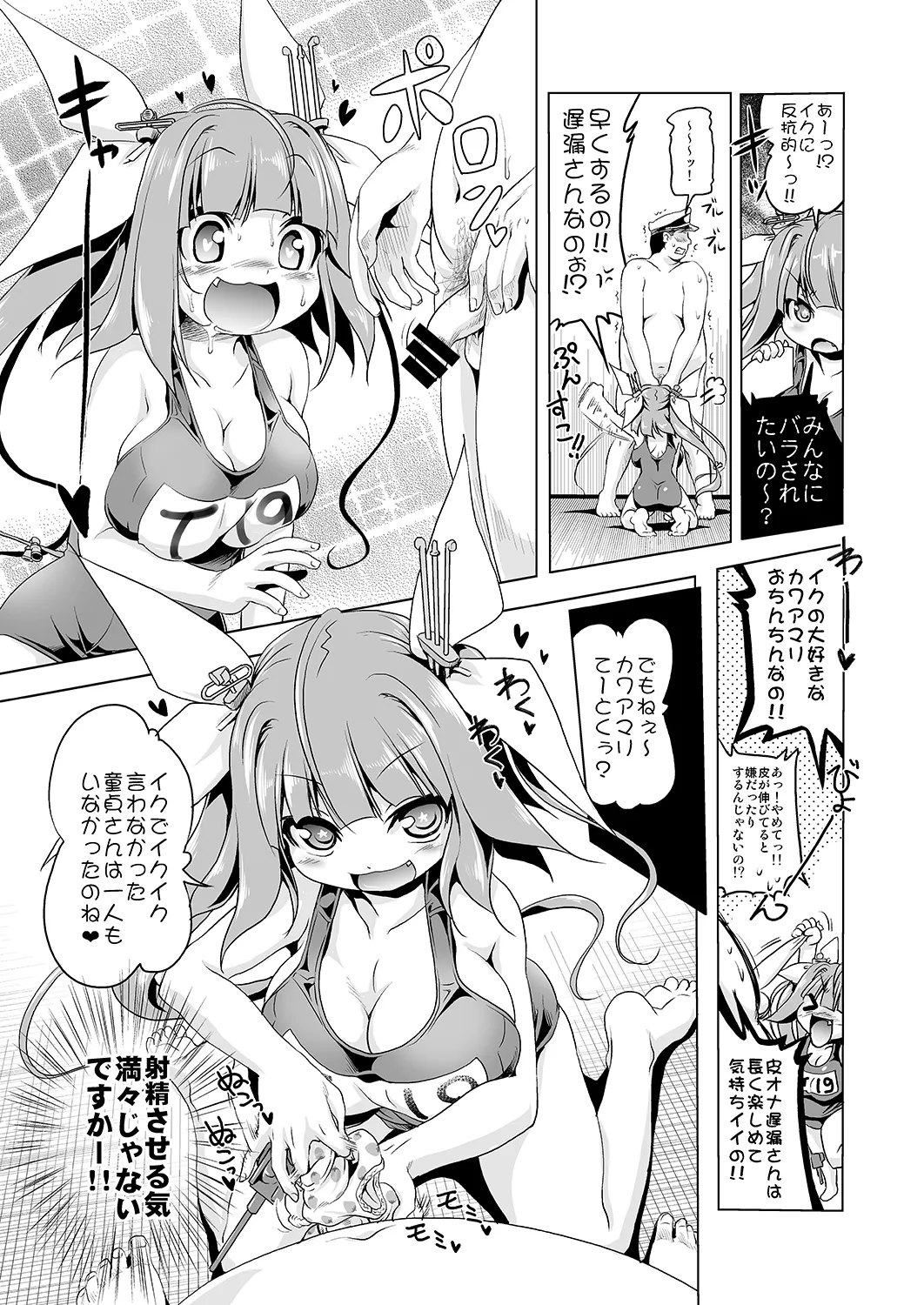 [KAMINENDO.CORP (Akazawa RED)]Iku-chan to Ikuiku suru Hon(Kantai Collection -KanColle-) [Digital] Page 4