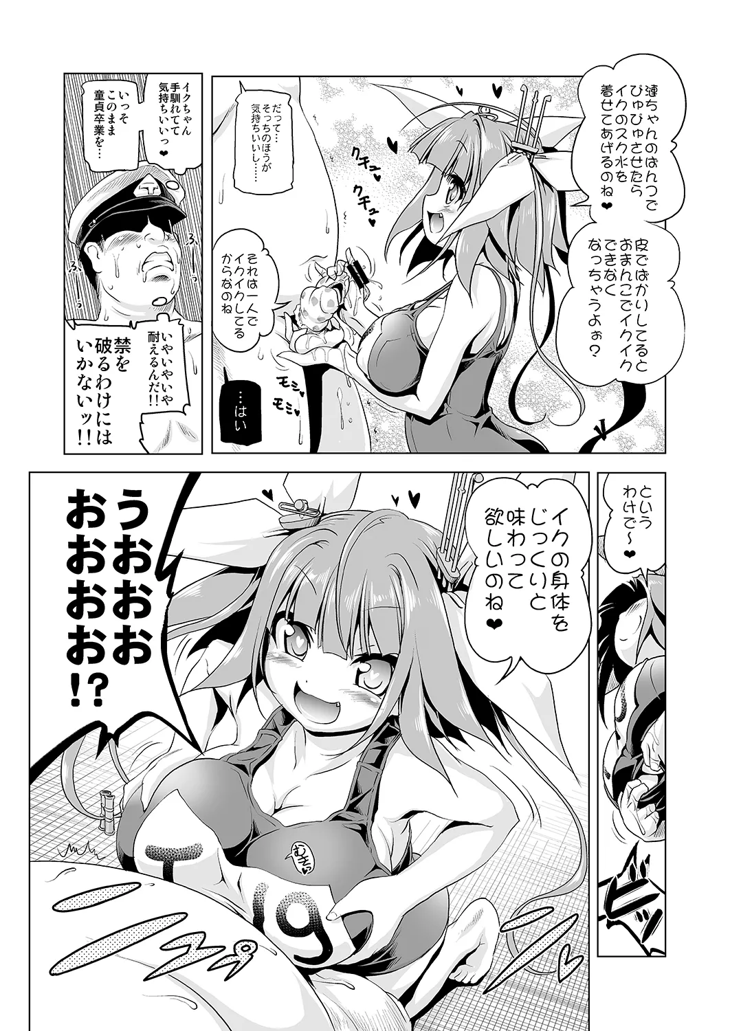 [KAMINENDO.CORP (Akazawa RED)]Iku-chan to Ikuiku suru Hon(Kantai Collection -KanColle-) [Digital] Page 5