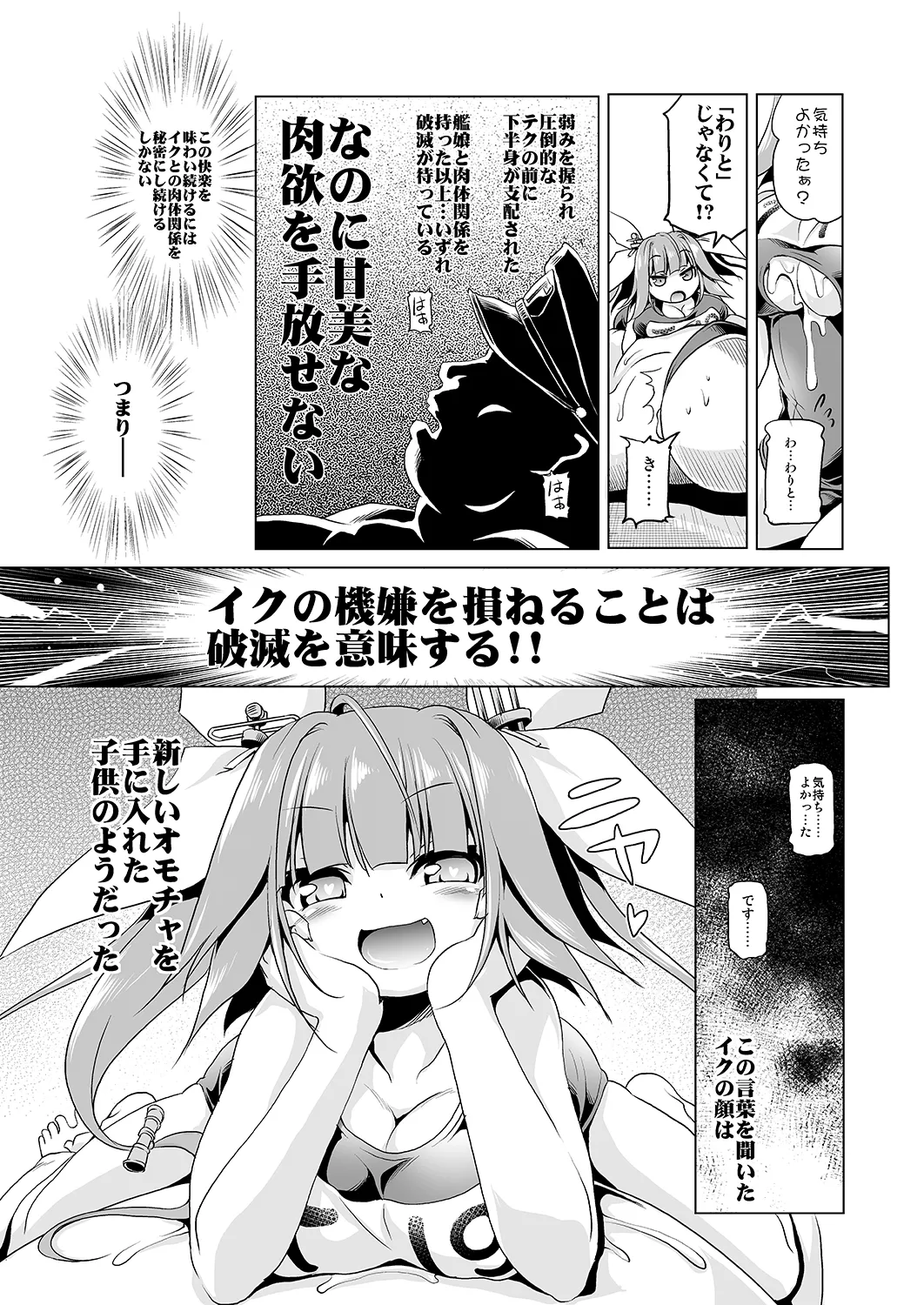 [KAMINENDO.CORP (Akazawa RED)]Iku-chan to Ikuiku suru Hon(Kantai Collection -KanColle-) [Digital] Page 8