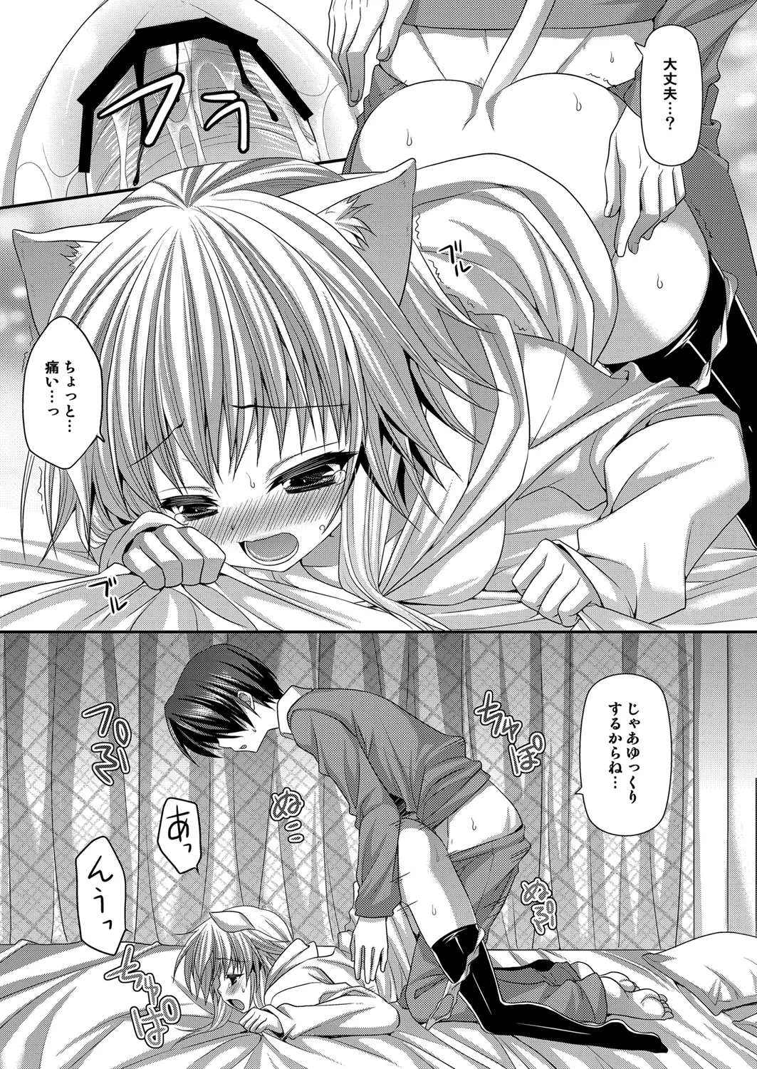 [ALMISM (Minatsuki Alumi)]Bitter na Coffee to Sugar na Milk Lonely Cat[Digital] Page 12