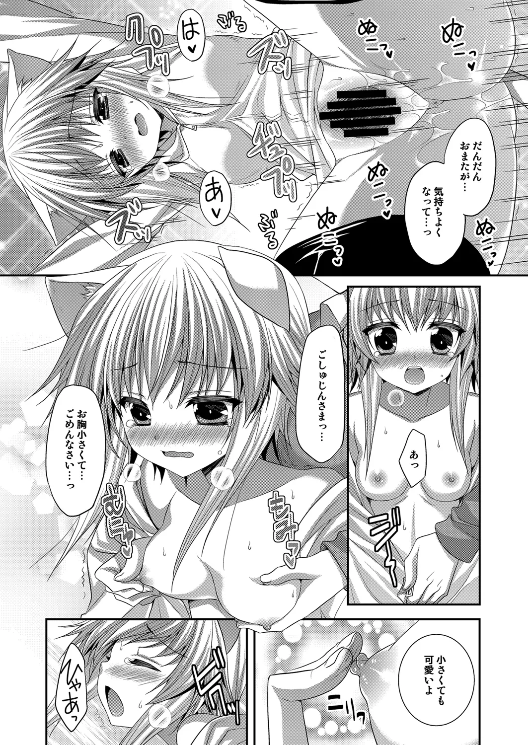 [ALMISM (Minatsuki Alumi)]Bitter na Coffee to Sugar na Milk Lonely Cat[Digital] Page 13