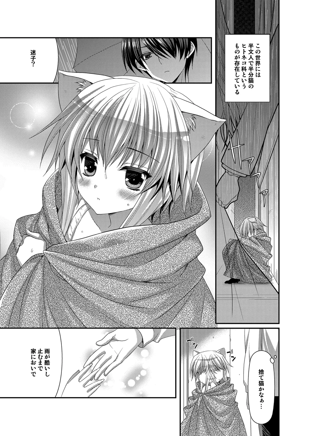 [ALMISM (Minatsuki Alumi)]Bitter na Coffee to Sugar na Milk Lonely Cat[Digital] Page 2