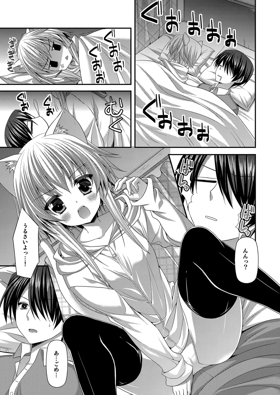 [ALMISM (Minatsuki Alumi)]Bitter na Coffee to Sugar na Milk Lonely Cat[Digital] Page 6