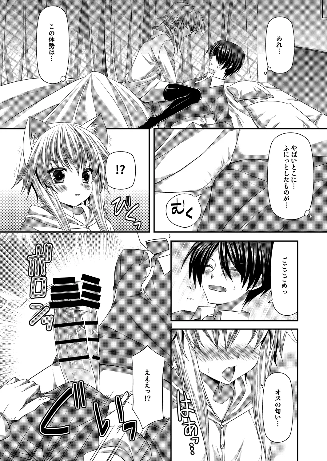 [ALMISM (Minatsuki Alumi)]Bitter na Coffee to Sugar na Milk Lonely Cat[Digital] Page 7