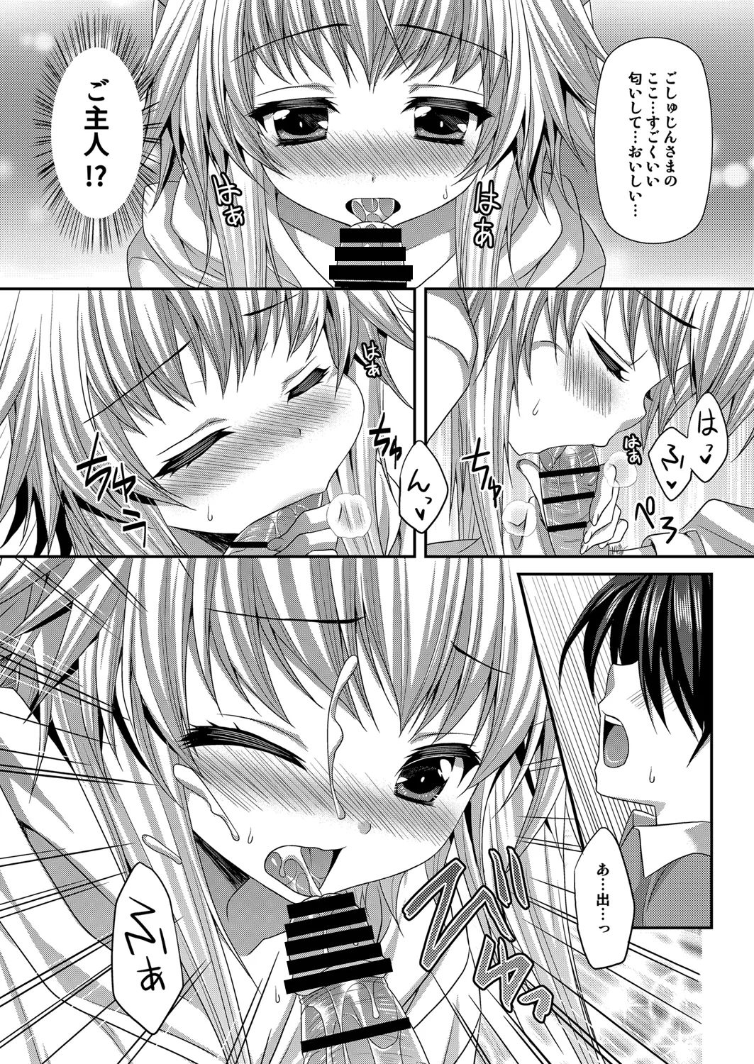 [ALMISM (Minatsuki Alumi)]Bitter na Coffee to Sugar na Milk Lonely Cat[Digital] Page 9