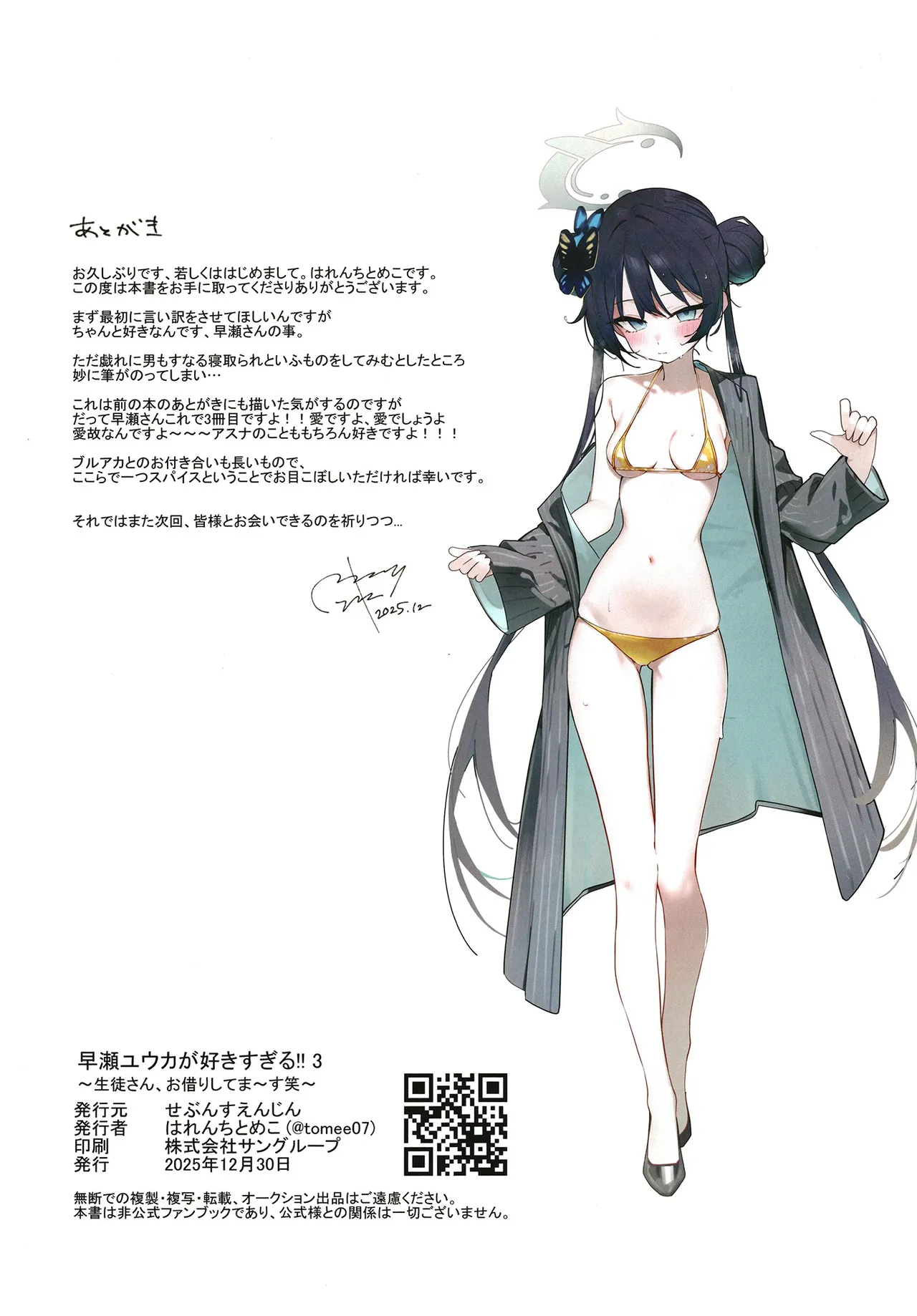 [Sebunsuenjin (Harenchi Tomeko)]Hayase Yuuka ga Sukisugiru!!3 ～Seitotsan, Okari Shitema～su Wara～(Blue Archive) [Digital] Page 17