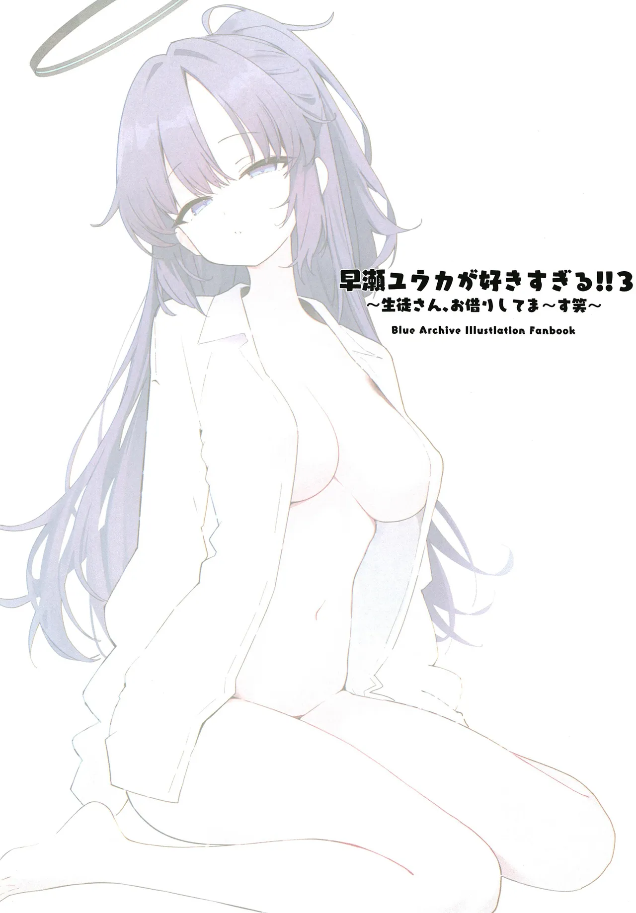 [Sebunsuenjin (Harenchi Tomeko)]Hayase Yuuka ga Sukisugiru!!3 ～Seitotsan, Okari Shitema～su Wara～(Blue Archive) [Digital] Page 2