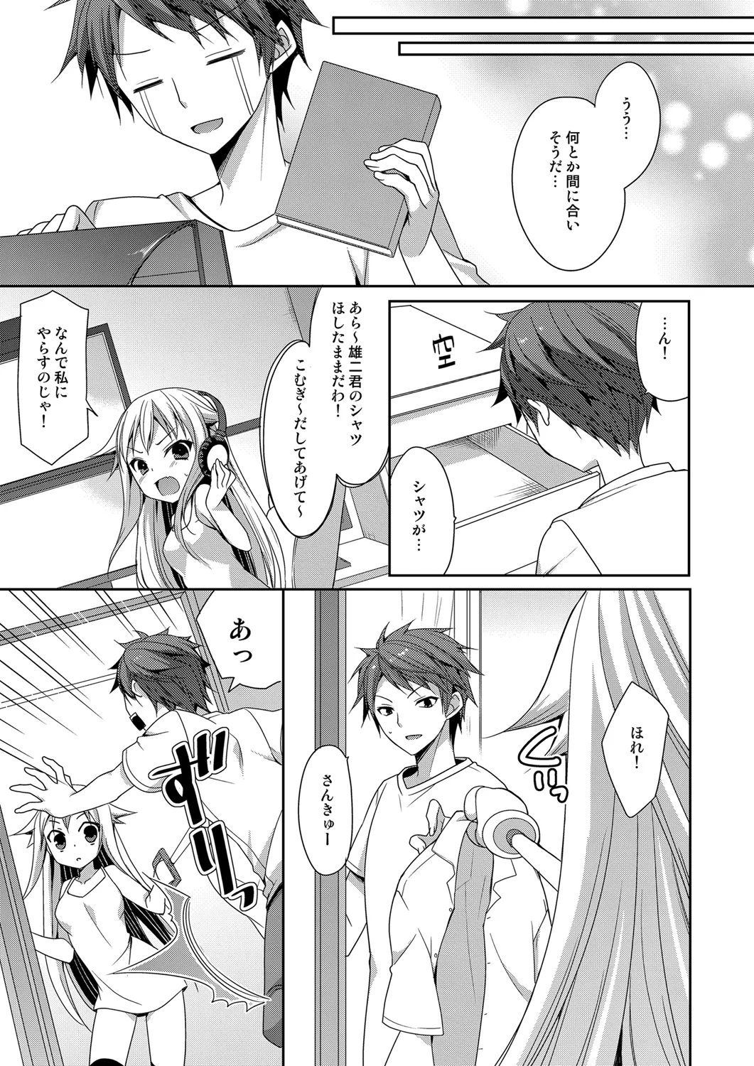[ALMISM (Mizutsuki Arumi)]Binkan Taishitsu na Doukyonin to Kouun Sukebe na Ore ga Sefri ni Natte Shimatta Ken[Digital] Page 16