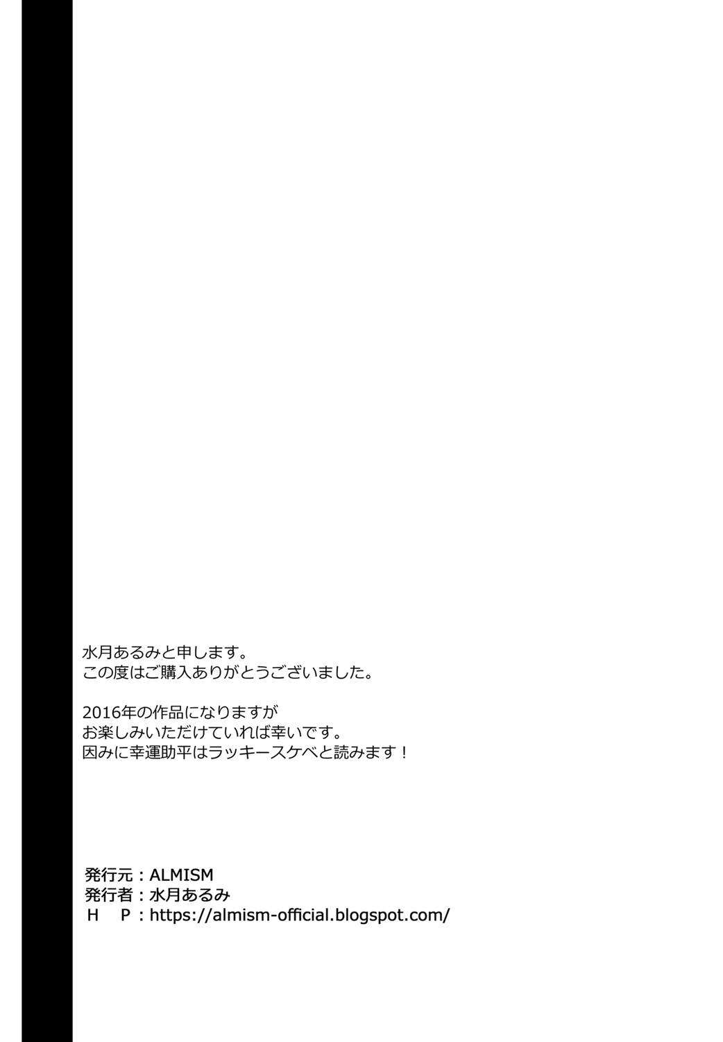 [ALMISM (Mizutsuki Arumi)]Binkan Taishitsu na Doukyonin to Kouun Sukebe na Ore ga Sefri ni Natte Shimatta Ken[Digital] Page 18