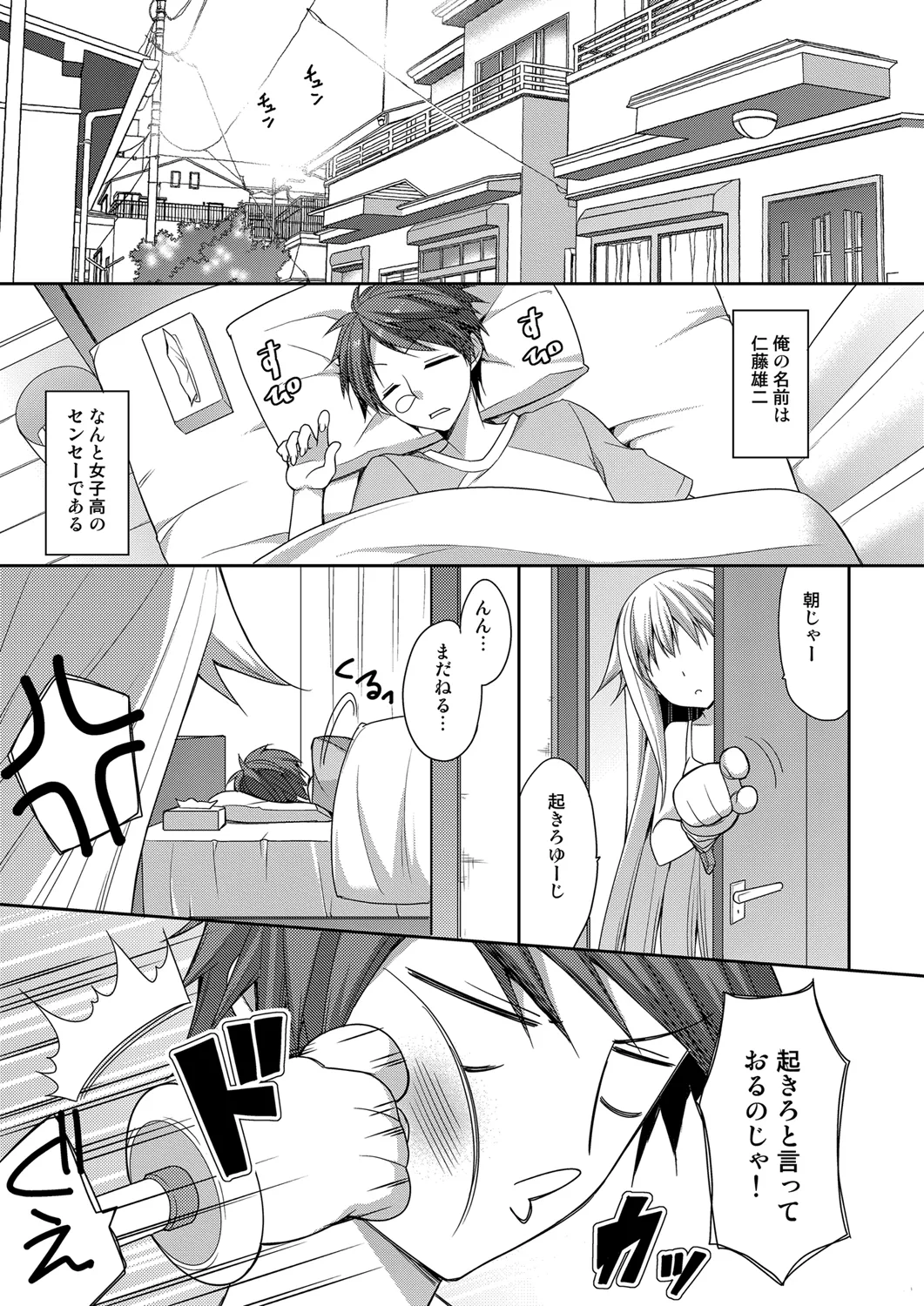 [ALMISM (Mizutsuki Arumi)]Binkan Taishitsu na Doukyonin to Kouun Sukebe na Ore ga Sefri ni Natte Shimatta Ken[Digital] Page 2