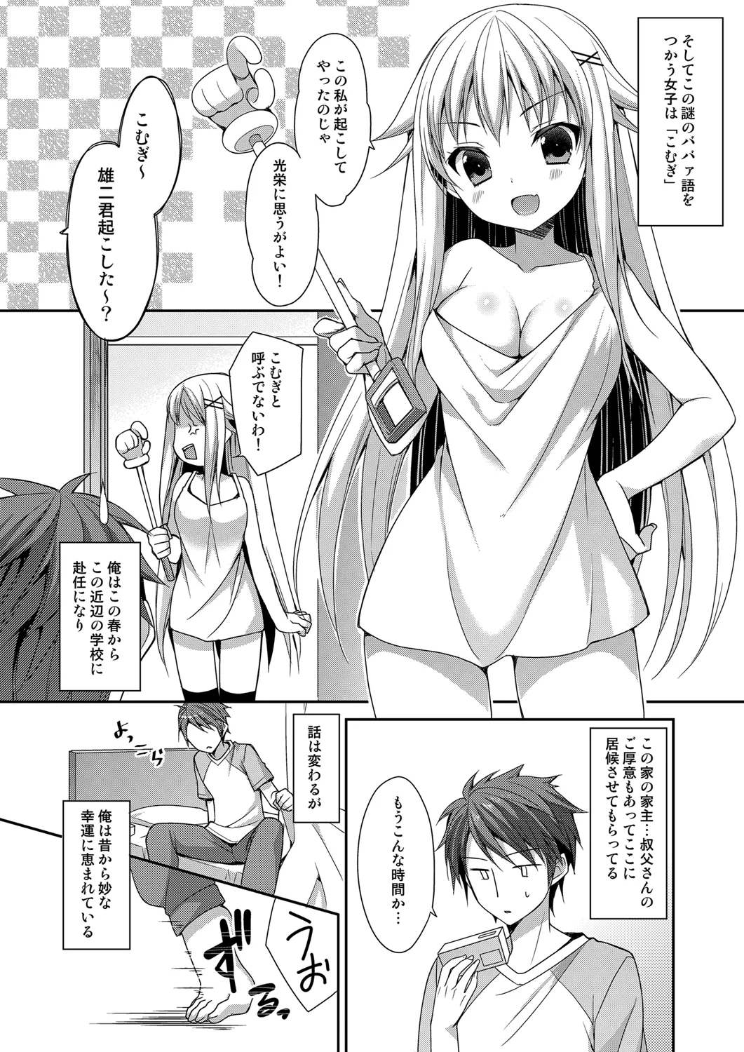 [ALMISM (Mizutsuki Arumi)]Binkan Taishitsu na Doukyonin to Kouun Sukebe na Ore ga Sefri ni Natte Shimatta Ken[Digital] Page 3