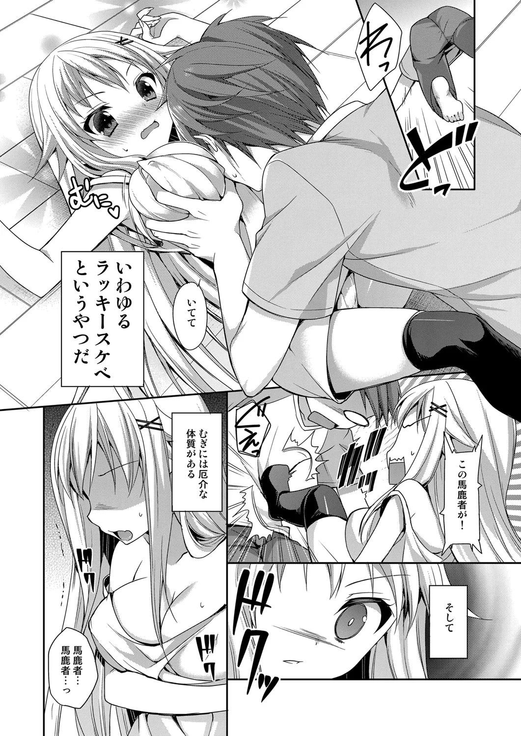 [ALMISM (Mizutsuki Arumi)]Binkan Taishitsu na Doukyonin to Kouun Sukebe na Ore ga Sefri ni Natte Shimatta Ken[Digital] Page 4