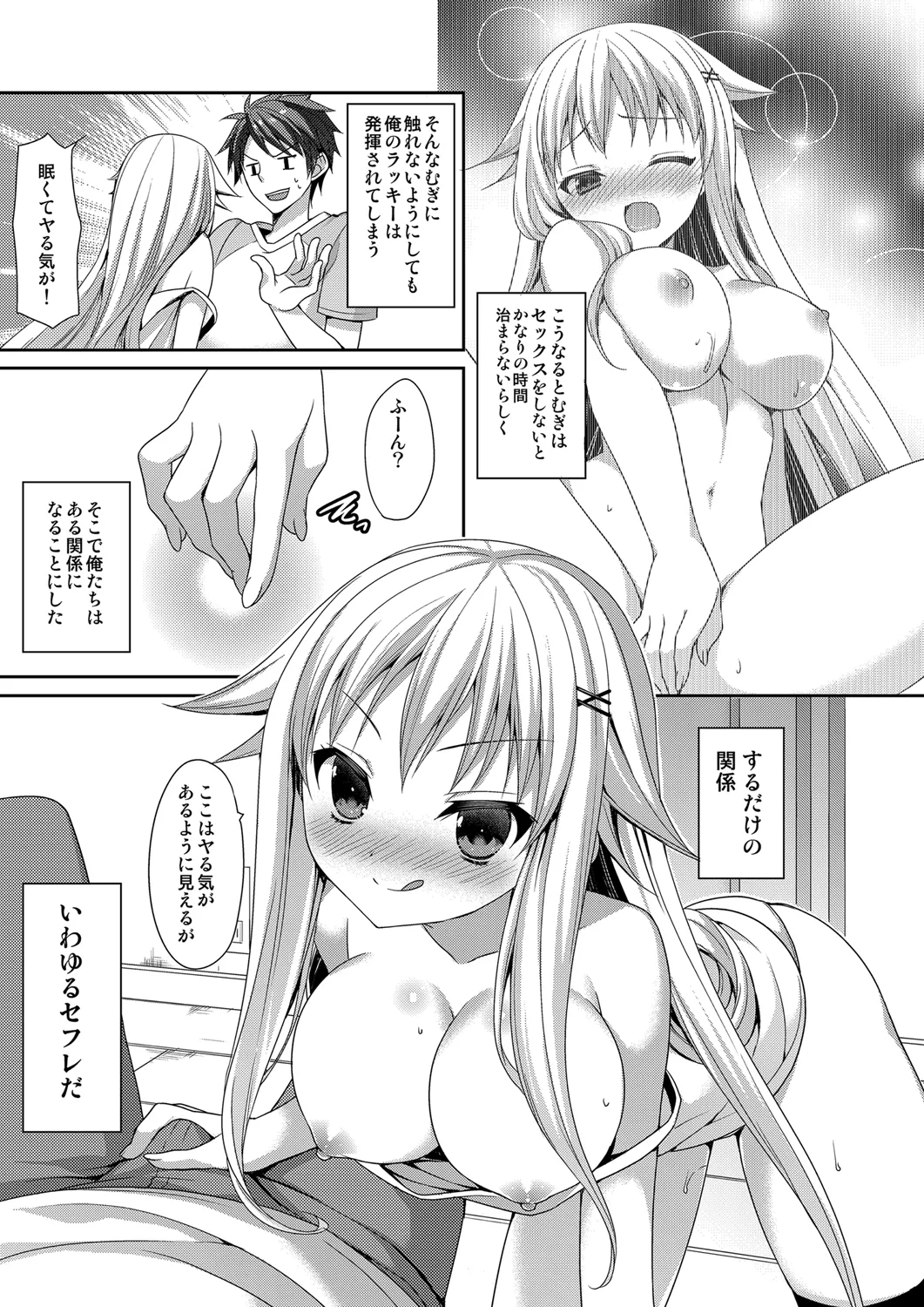 [ALMISM (Mizutsuki Arumi)]Binkan Taishitsu na Doukyonin to Kouun Sukebe na Ore ga Sefri ni Natte Shimatta Ken[Digital] Page 6