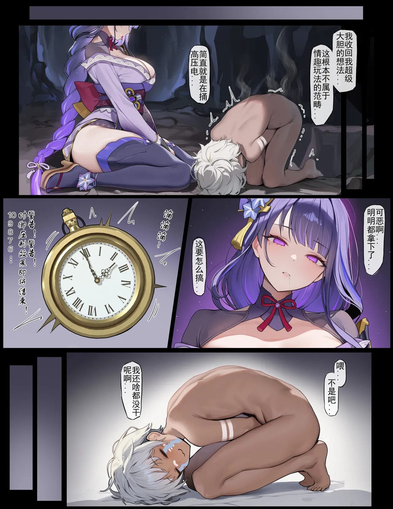 [色孽神选]时停小鬼大战雷电将军［中国语］ Page 12