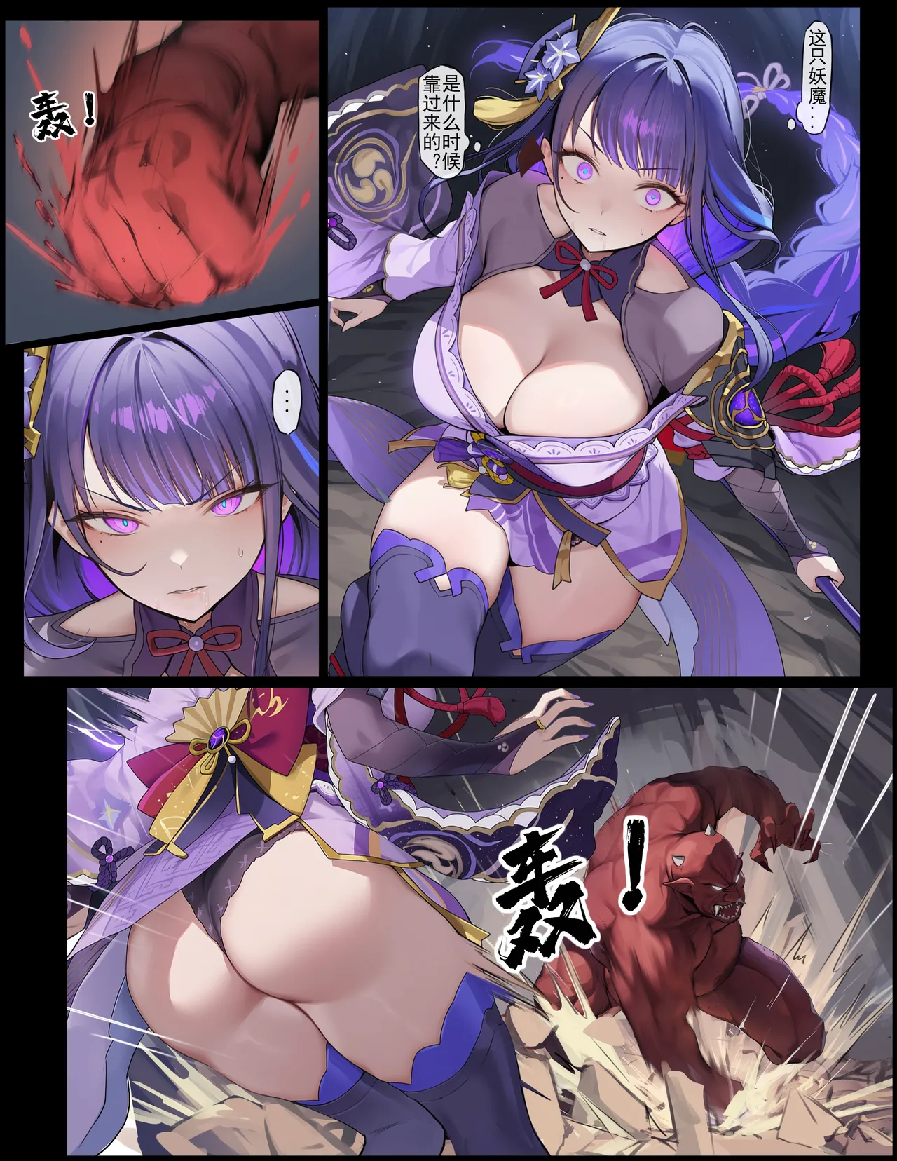 [色孽神选]时停小鬼大战雷电将军［中国语］ Page 14