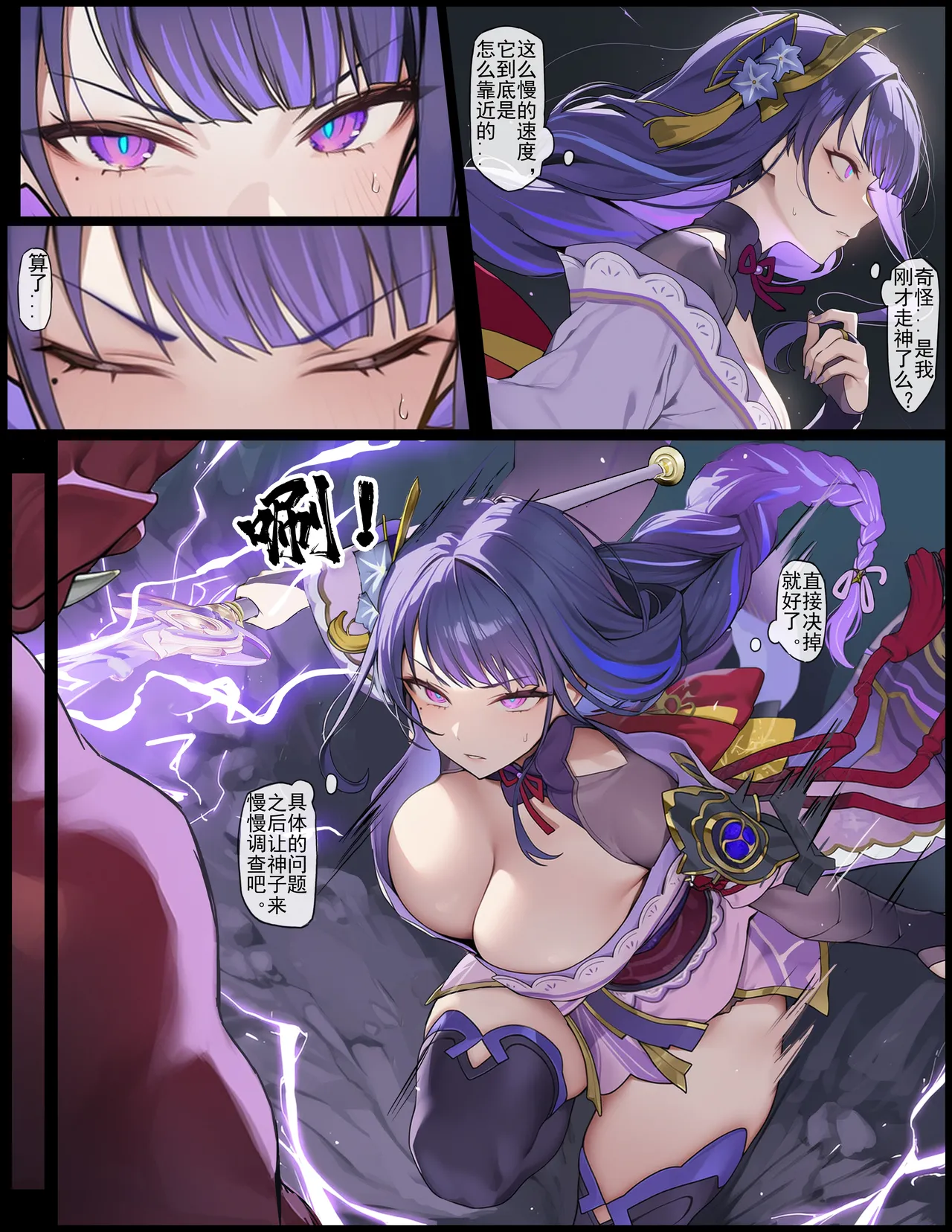 [色孽神选]时停小鬼大战雷电将军［中国语］ Page 15