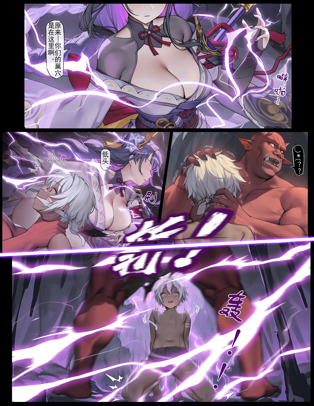 [色孽神选]时停小鬼大战雷电将军［中国语］ Page 3