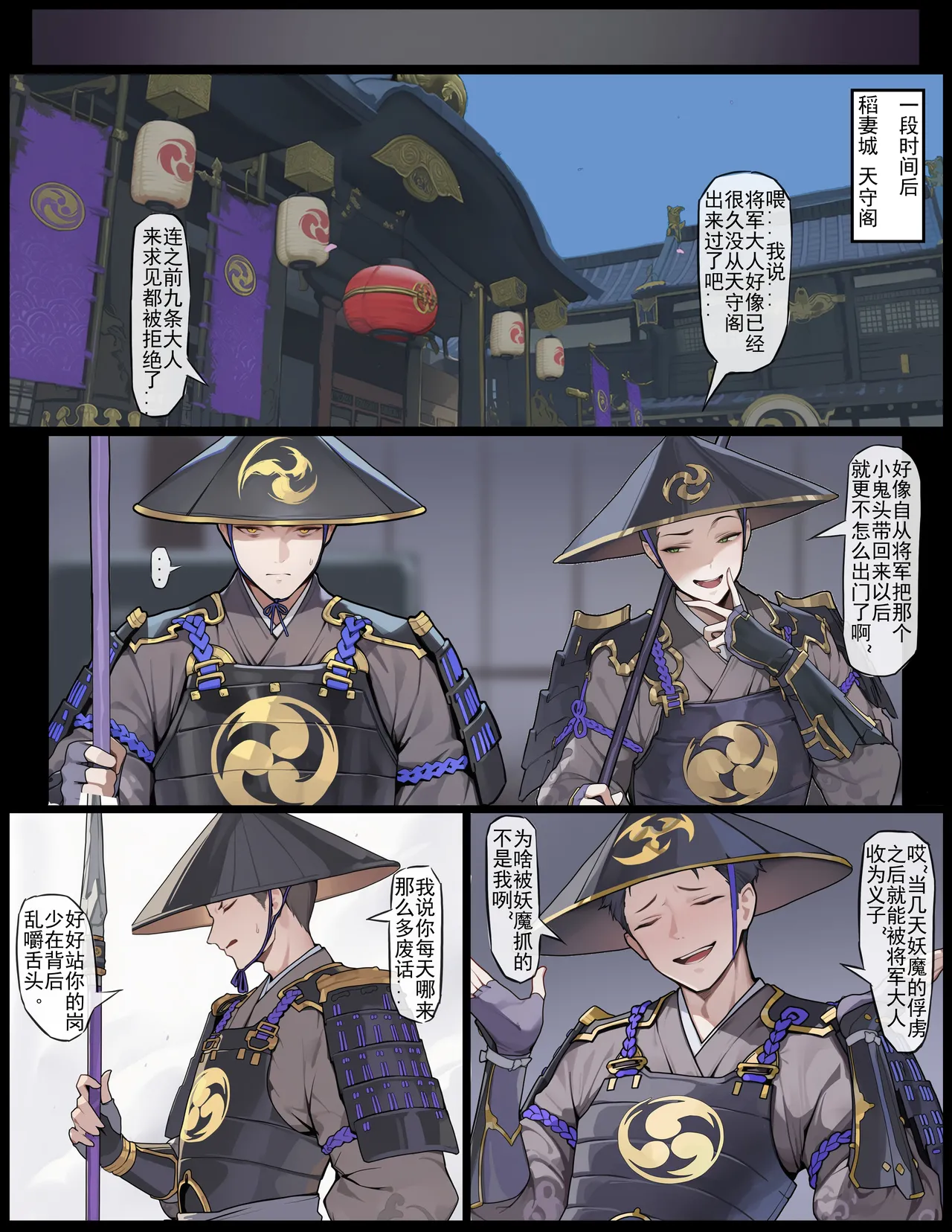 [色孽神选]时停小鬼大战雷电将军［中国语］ Page 75