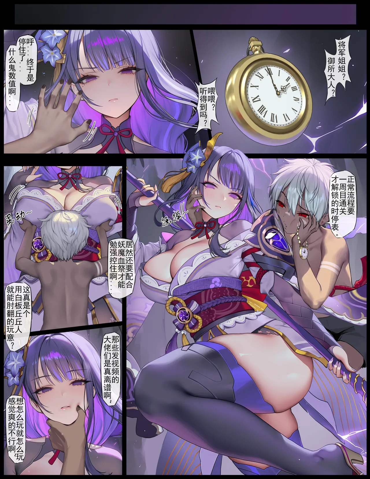 [色孽神选]时停小鬼大战雷电将军［中国语］ Page 8