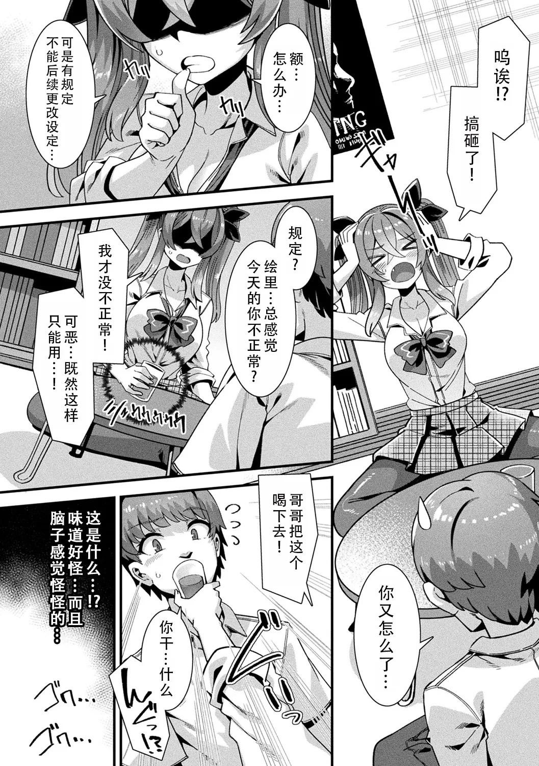 [Harigane Shinshi]Harem Singularity | 后宫特异点[Chinese] [茄某人个人汉化] [Digital] [ongoing] Page 13