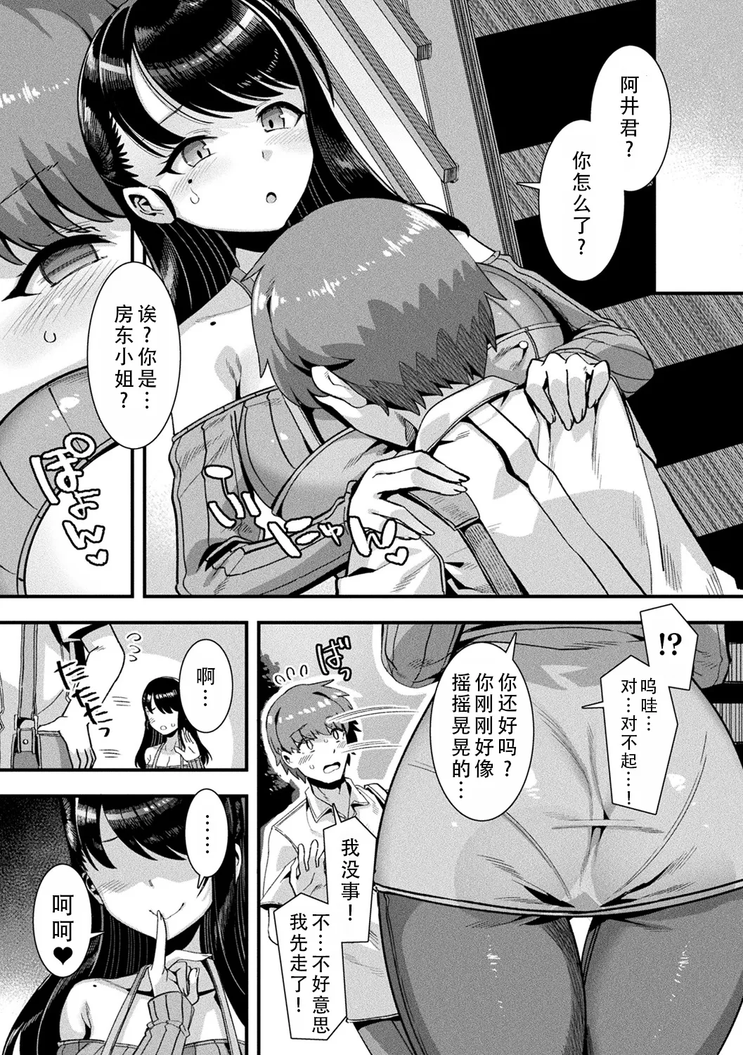 [Harigane Shinshi]Harem Singularity | 后宫特异点[Chinese] [茄某人个人汉化] [Digital] [ongoing] Page 30