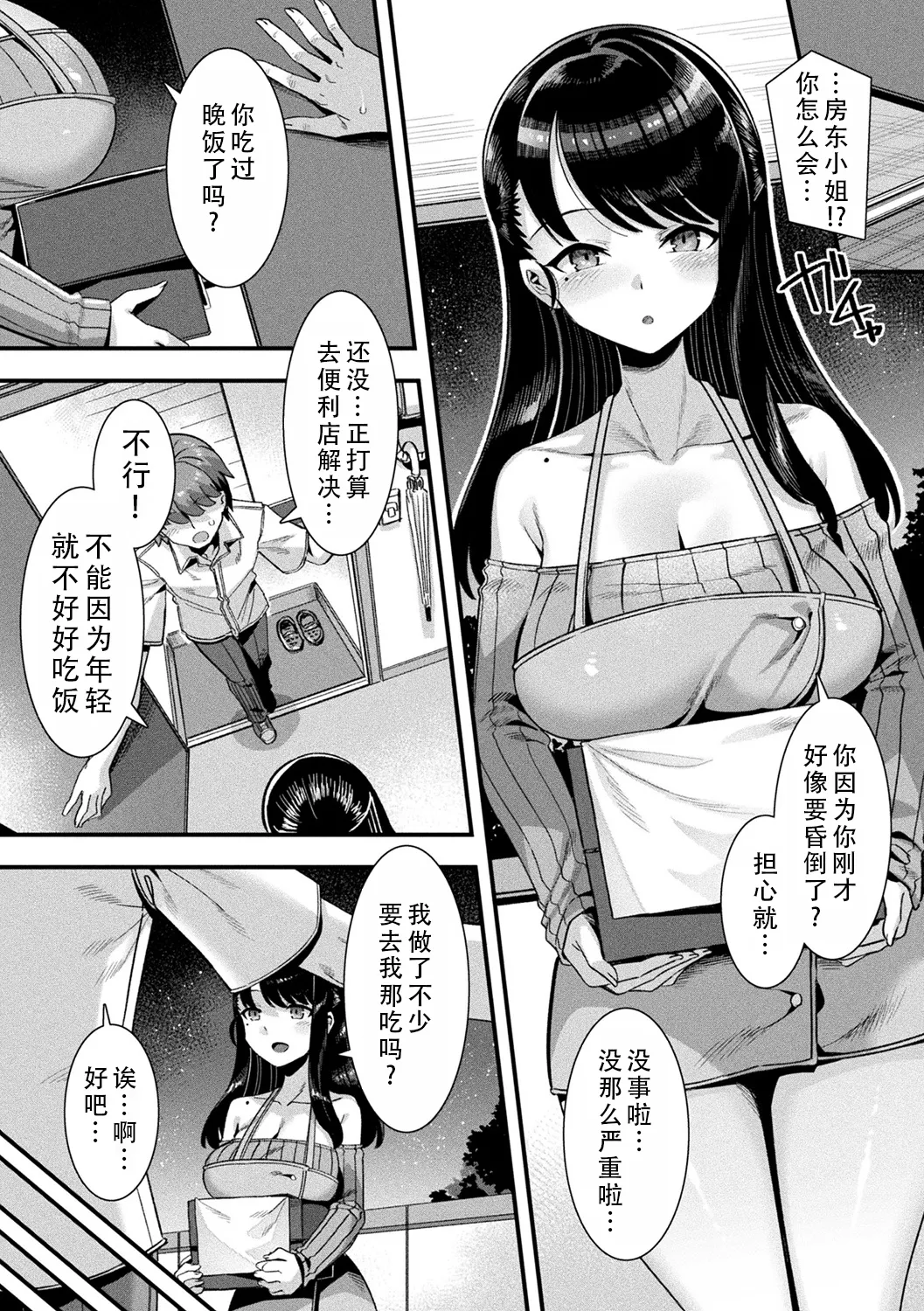 [Harigane Shinshi]Harem Singularity | 后宫特异点[Chinese] [茄某人个人汉化] [Digital] [ongoing] Page 32