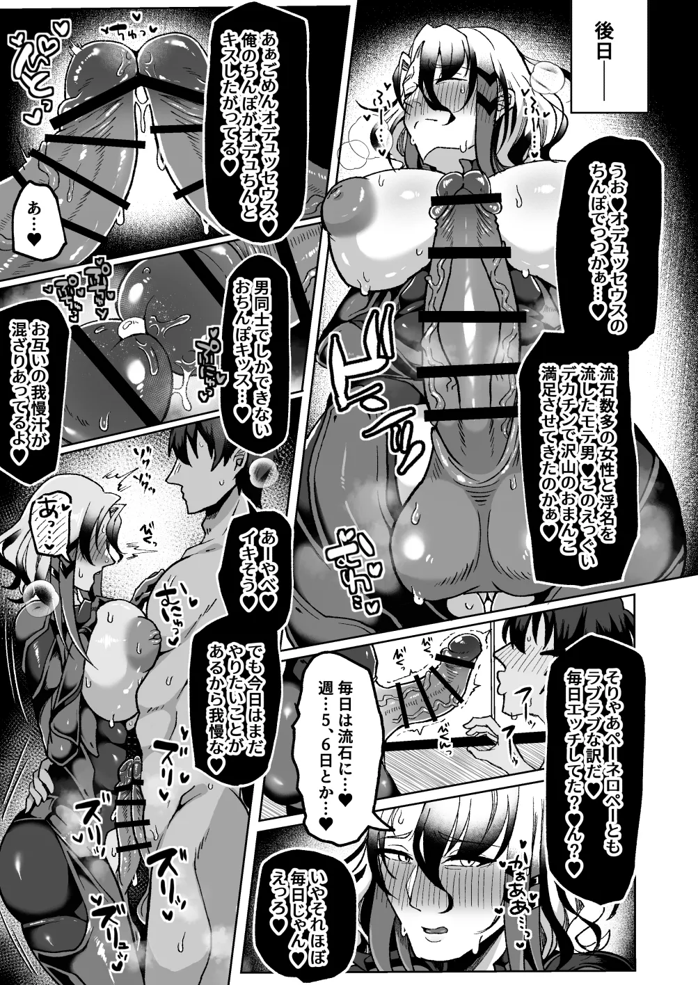 [YUNOYU (Yukichi)]Aisaika Dekachichi Chishou♂ ga Uwaki Hame Koi Shitekuru made Ippai Jirase Hon Page 16