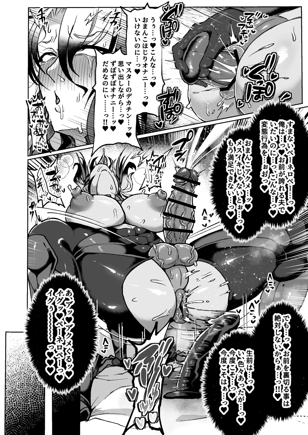 [YUNOYU (Yukichi)]Aisaika Dekachichi Chishou♂ ga Uwaki Hame Koi Shitekuru made Ippai Jirase Hon Page 21