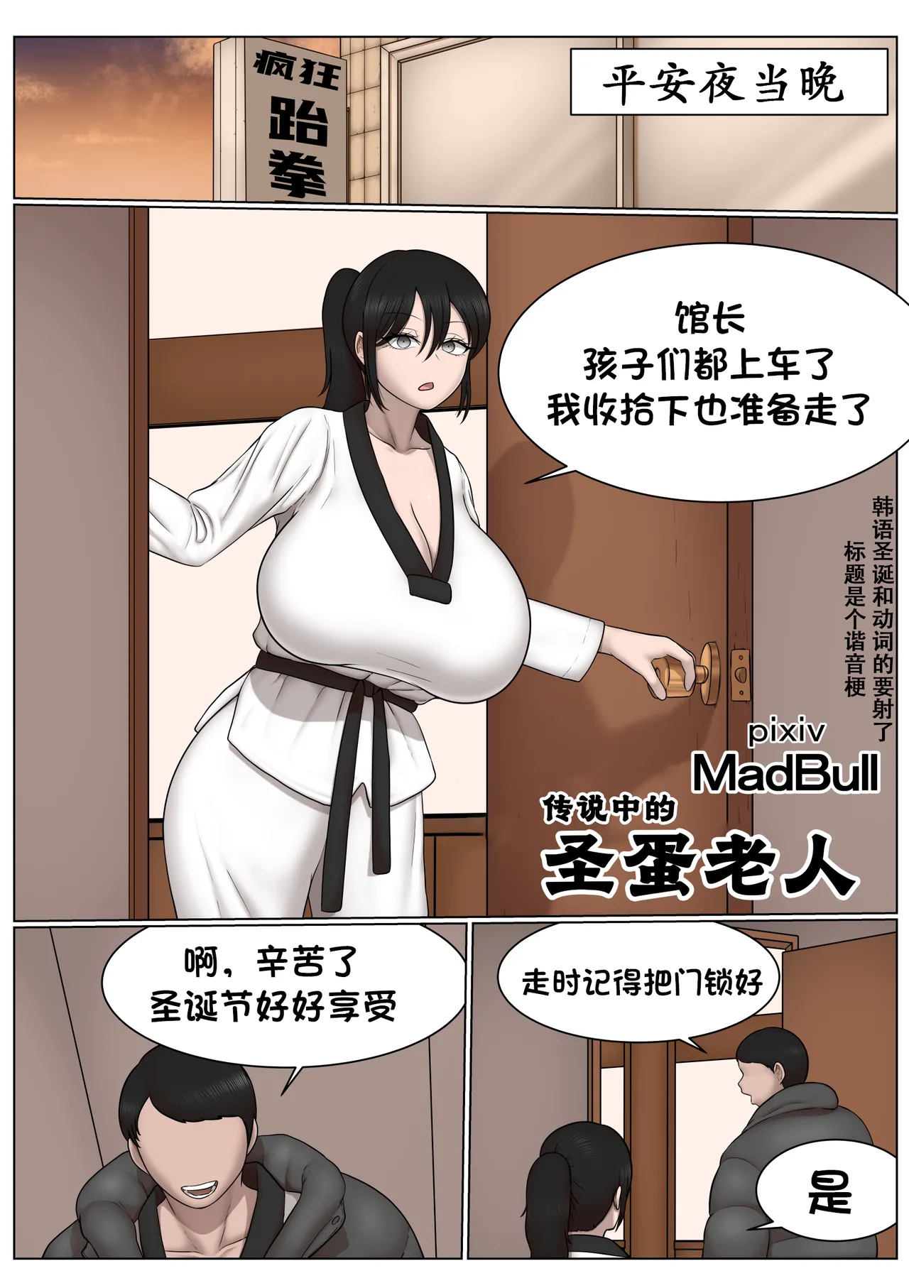 [MadBull]传说中的圣蛋老人 （个人汉化） Page 1
