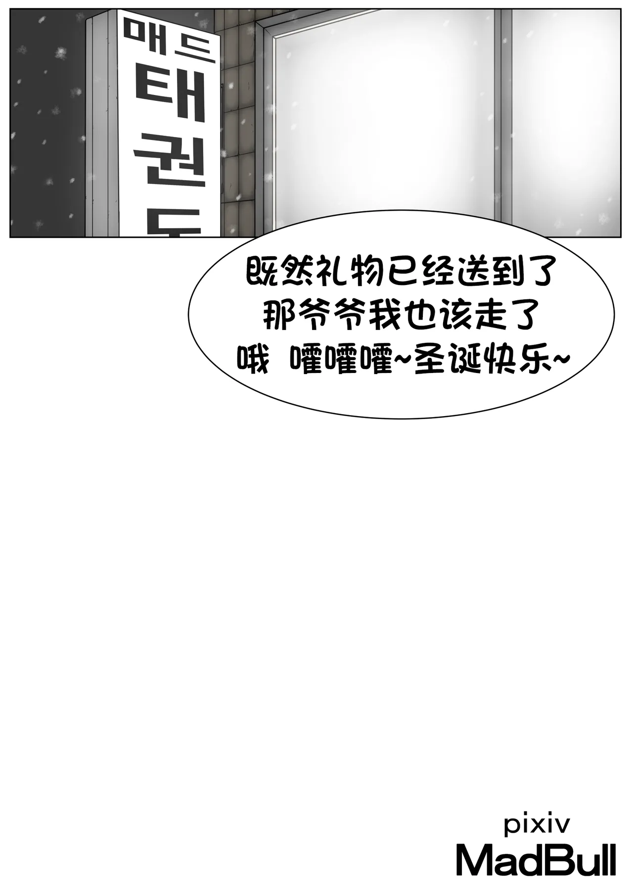 [MadBull]传说中的圣蛋老人 （个人汉化） Page 14