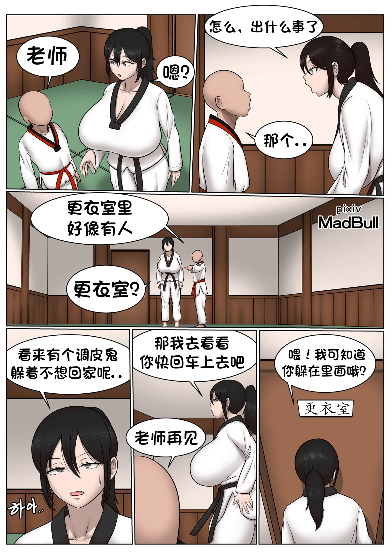 [MadBull]传说中的圣蛋老人 （个人汉化） Page 2
